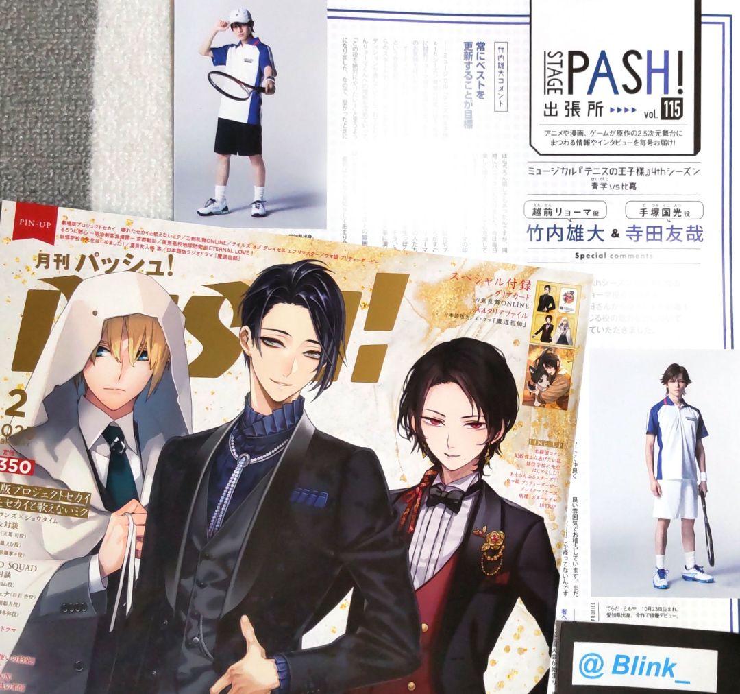【切り抜き】竹内雄大 寺田友哉★テニミュ★PASH パッシュ 2月★