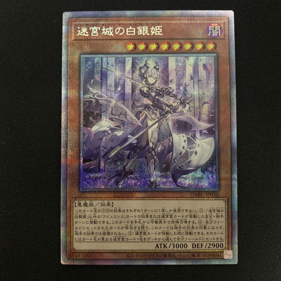 PSA10 迷宮城の白銀姫プリシク ラビュリンス プリズマ