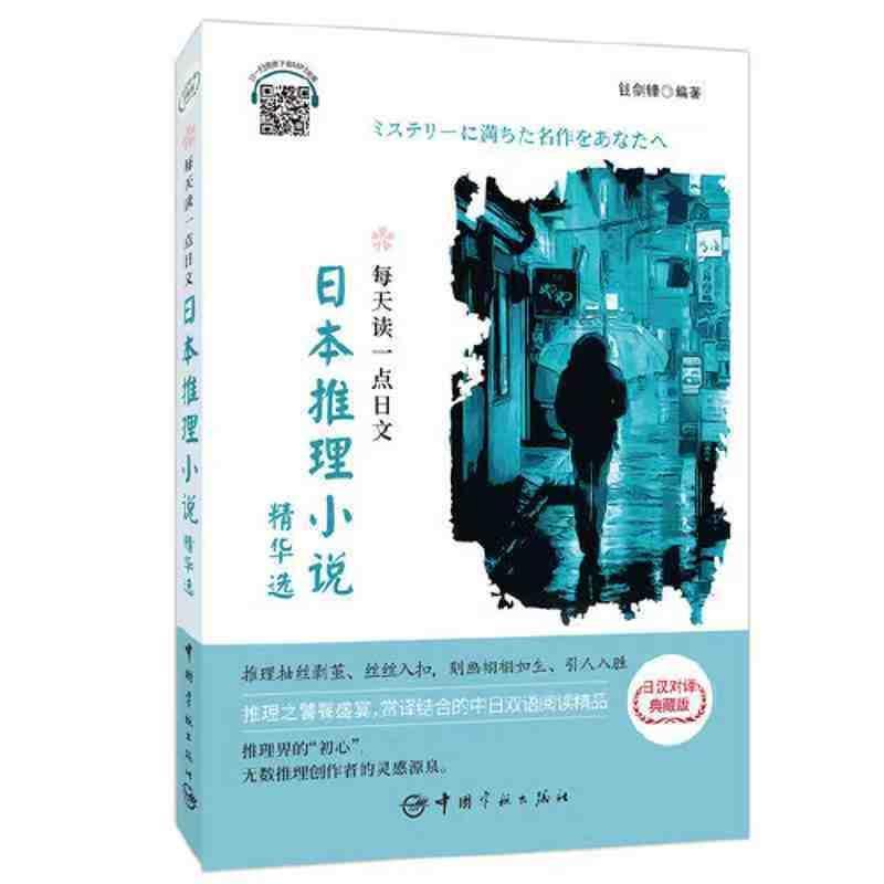 日本推理小説 毎天読