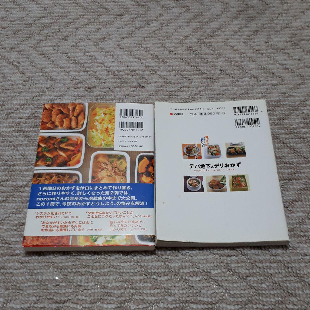 5年保証 もっとつくおきデパ地下デリおかず 2冊セット Papierservice At 5年保証 もっとつくおきデパ地下デリおかず 2冊セット Papierservice At