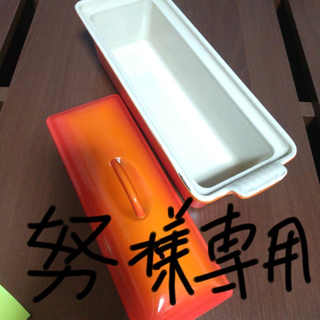 ル・クルーゼ テリーヌ型