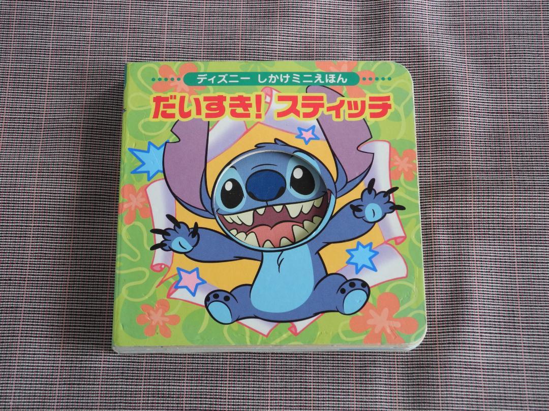 ディズニープリンセスのベビーグッズも大集合 3236 ディズニー だいすき！スティッチ しかけミニえほん 財布・ケース・小物入れ