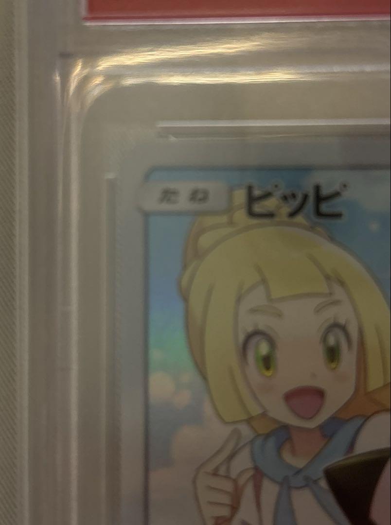 ポケモンカード　ピッピ　ドリームリーグ　SM-P psa10