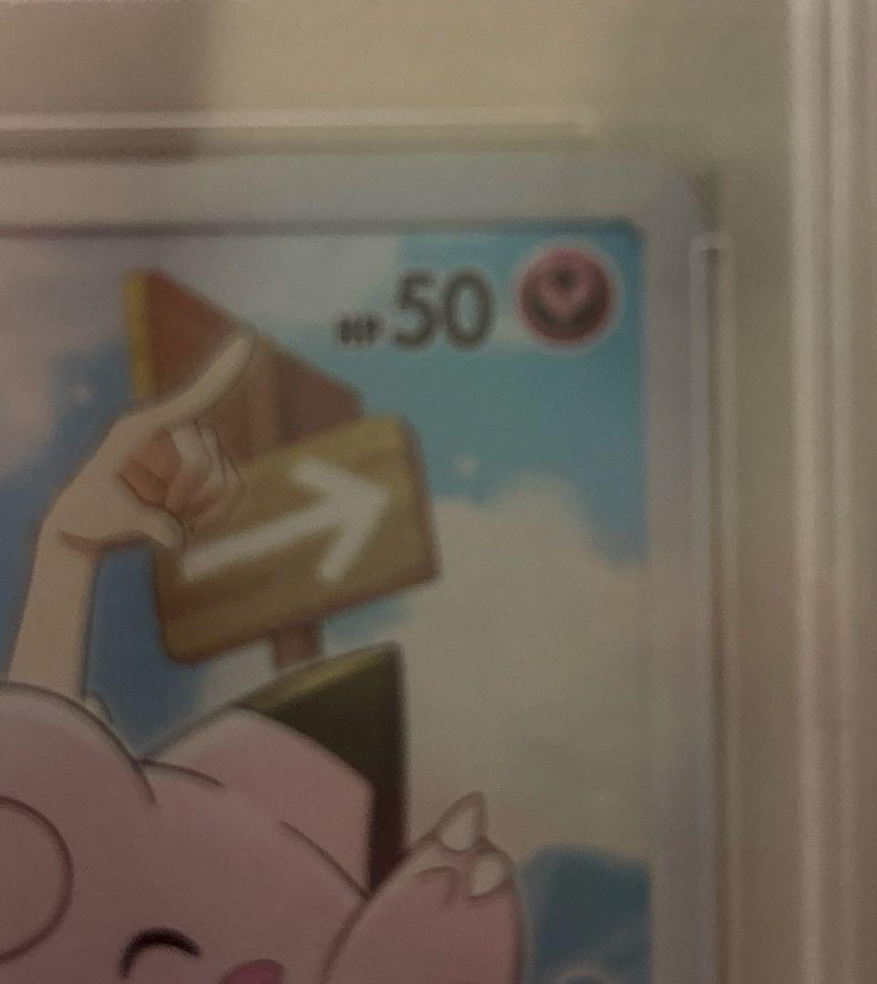 ポケモンカード　ピッピ　ドリームリーグ　SM-P psa10