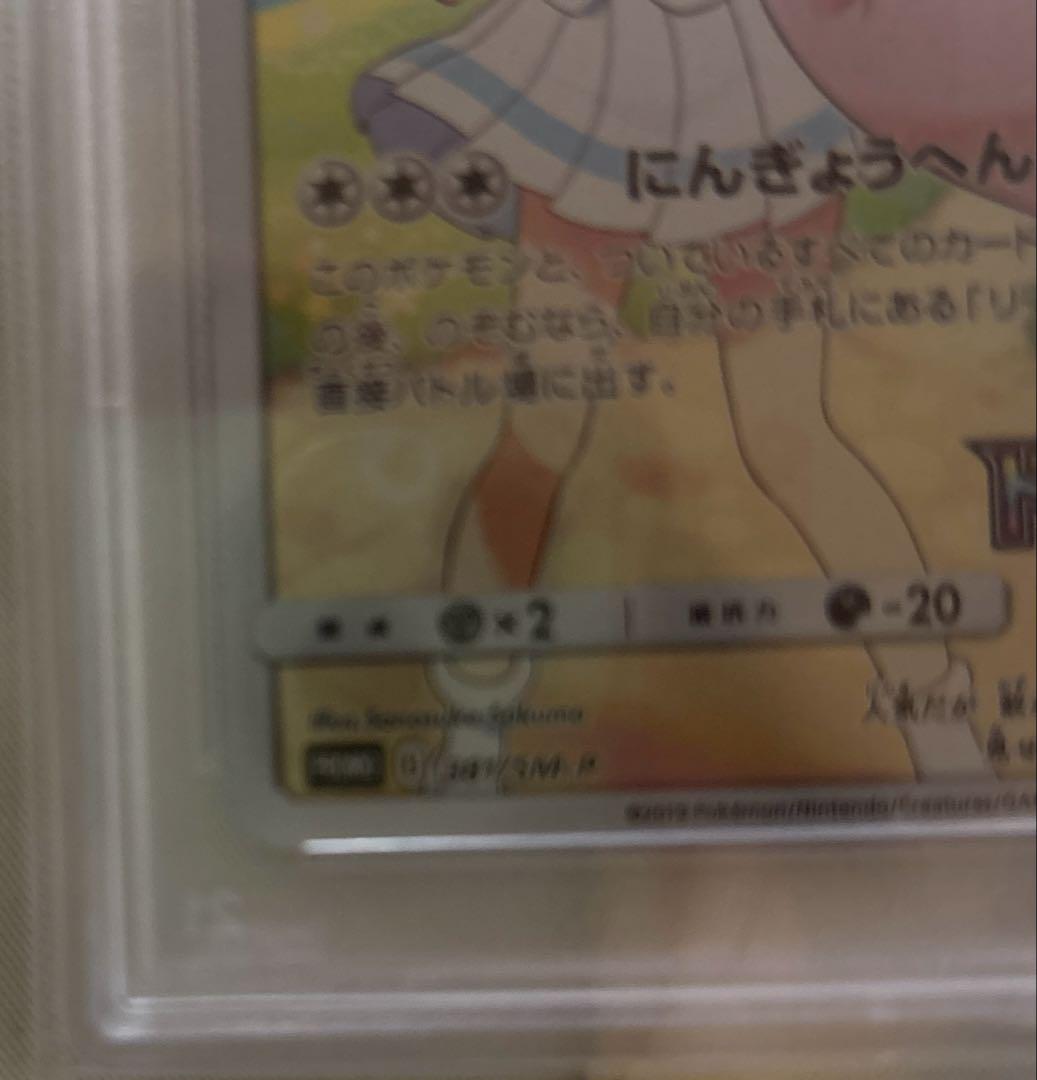 ポケモンカード　ピッピ　ドリームリーグ　SM-P psa10