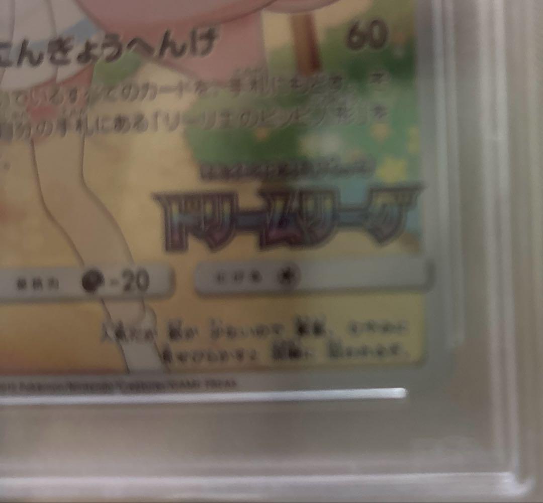 ポケモンカード　ピッピ　ドリームリーグ　SM-P psa10
