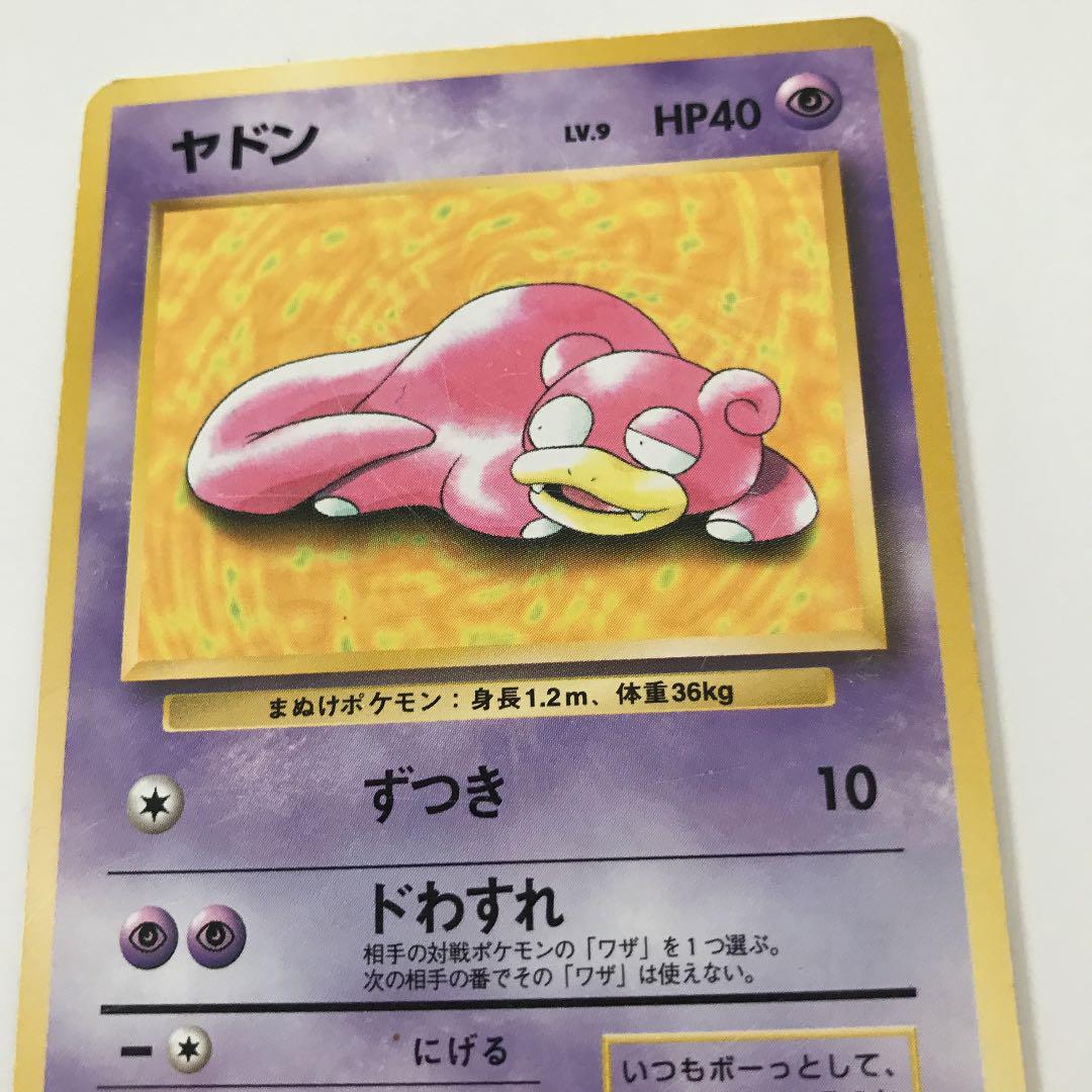 現物 ヤドン プロモ ポケモンカード 旧裏面 未使用 美品 プレイマット 美品 ポケモンカード 旧裏面 ヤドン プロモ プレイマット - メルカリ