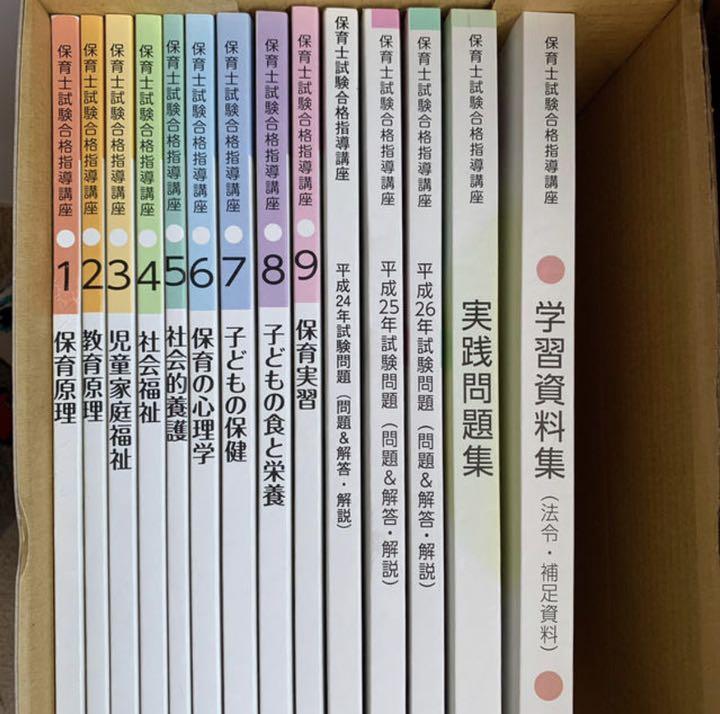✓ユーキャン 保育士 講座