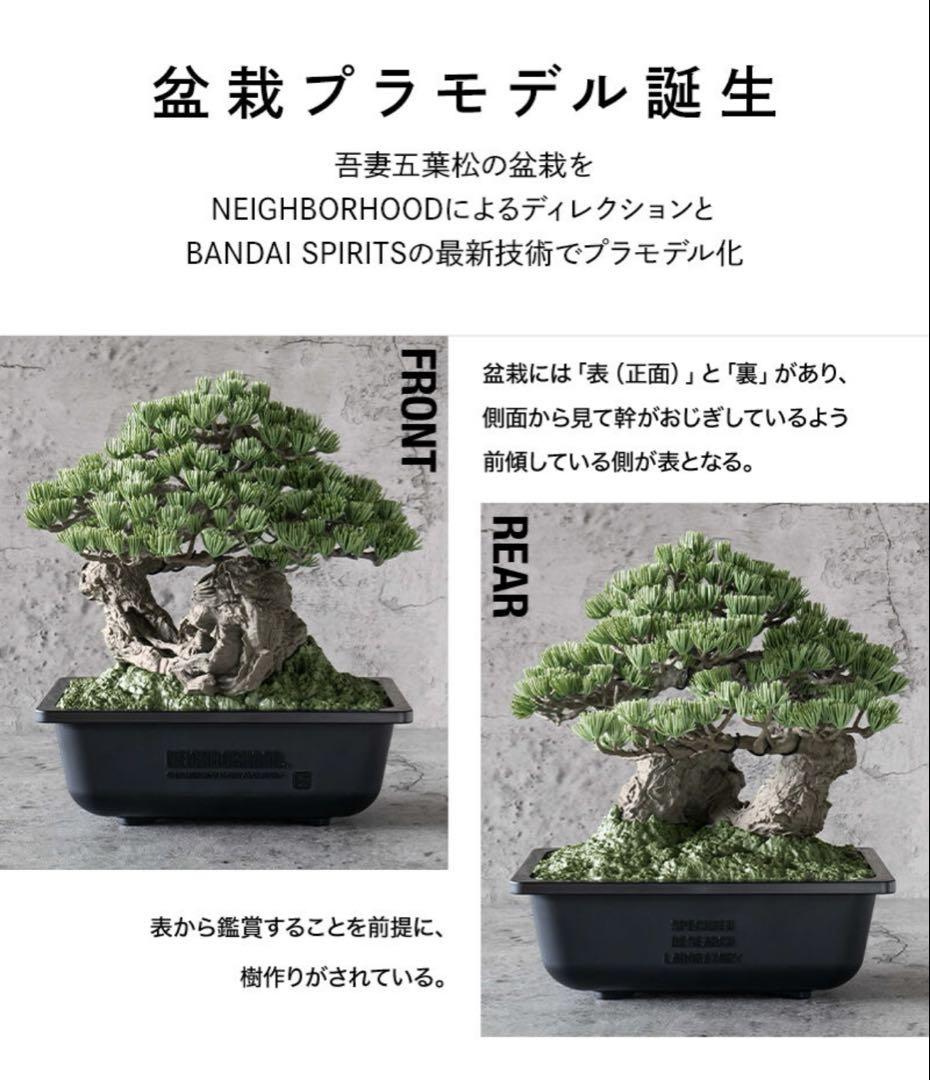 NEIGHBORHOOD SRL BANDAI BONSAI ツールセット 盆栽