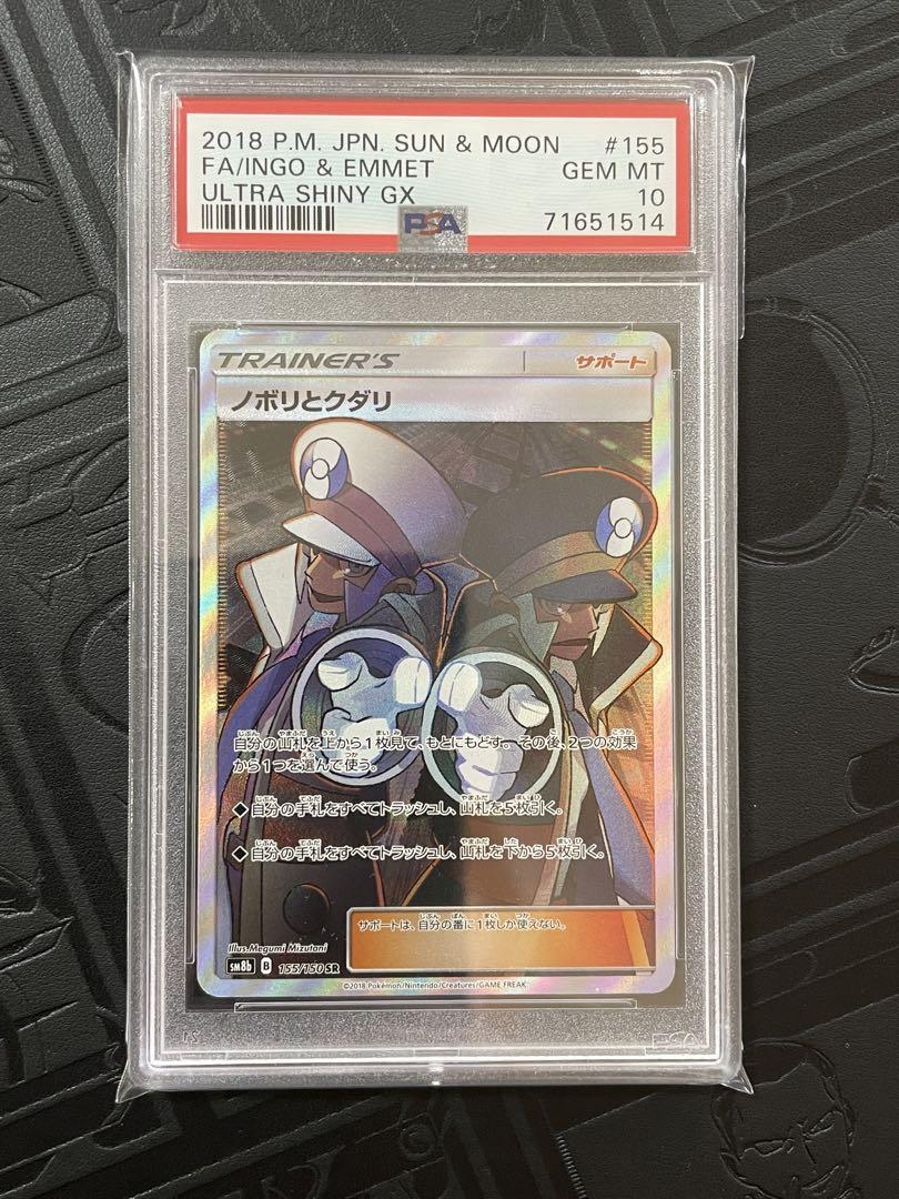 PSA10 ポケモンカード ノボリとクダリ SR GXウルトラシャイニー