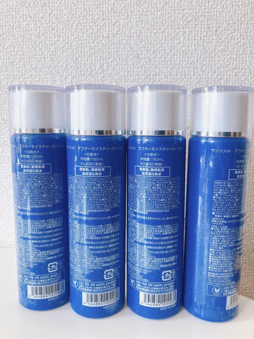 ☆新品4本☆サンソリット アフターモイスチャーローション　150ml