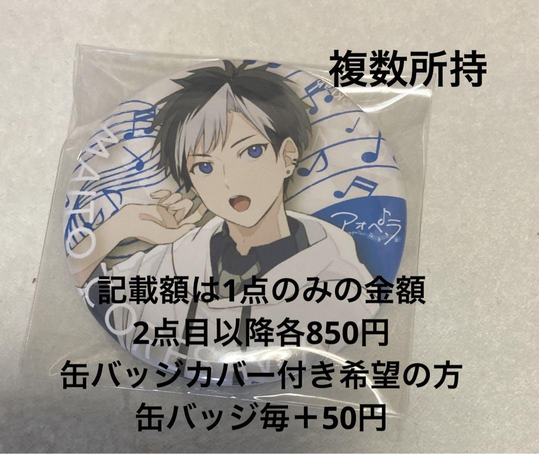 即購入不可 アオペラ 是沢舞斗 ブロマイド 85枚-