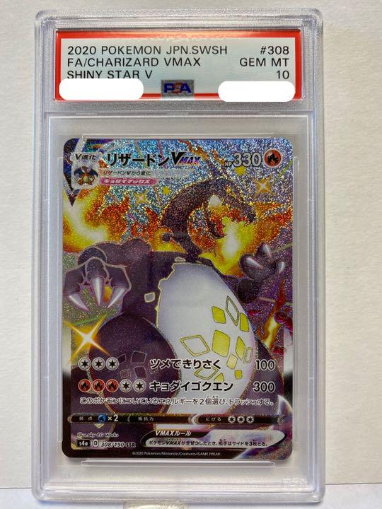 高い素材 ポケモンカード リザードンvmax Ssr 308 190 Psa10 高知インター店 Umirim Ce Gov Br 高い素材 ポケモンカード リザードンvmax Ssr 308 190 Psa10 高知インター店 Umirim Ce Gov Br