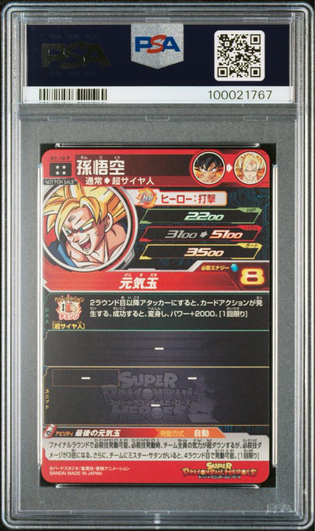 孫悟空 メモリアル h7-10 p psa10