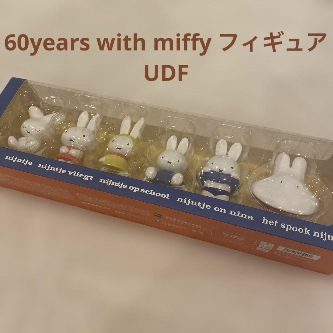 ミッフィー　60years with miffy フィギュア UDF