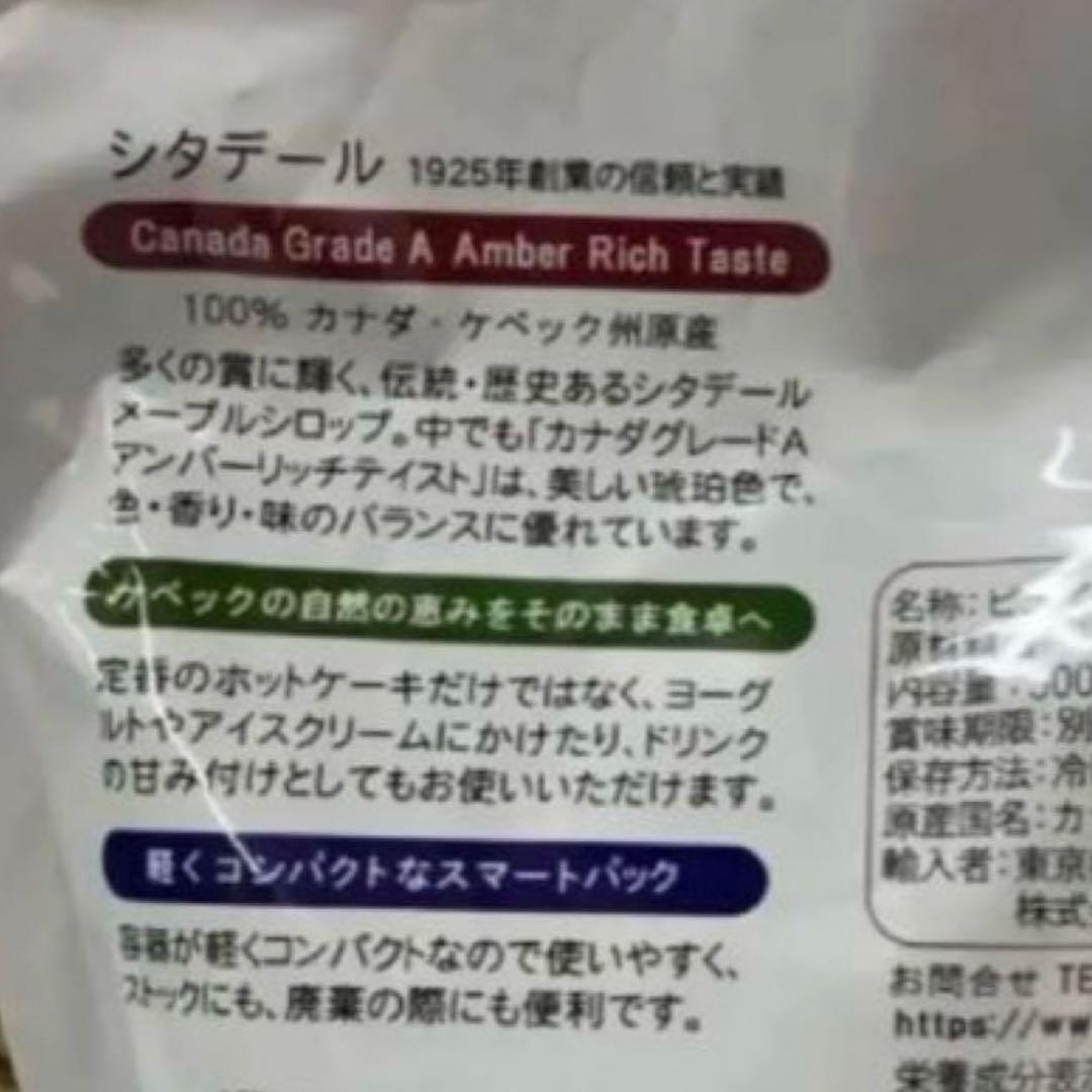 特価 シタデール メープルシロップ 500g(375ml)×4袋
