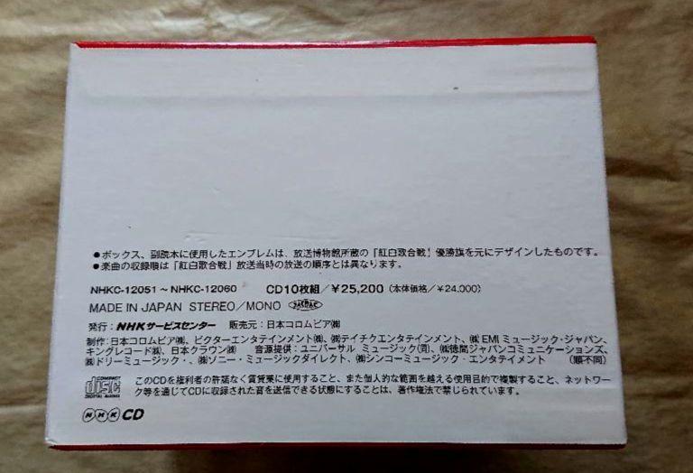 懐かしのNHK紅白歌合戦（昭和26年～昭和44年）CD10枚&A4版