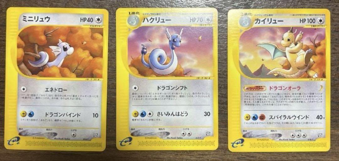 ポケモンカードトレーナーズ　vol.19 ミニリュウ　ハクリュー　カイリュー