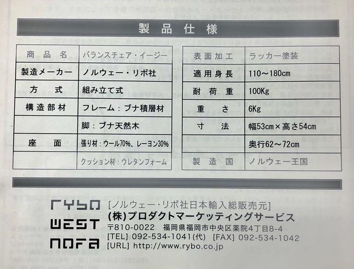 得価通販 リボ社 バランスチェア B19DT-m13419301976 HOT高品質