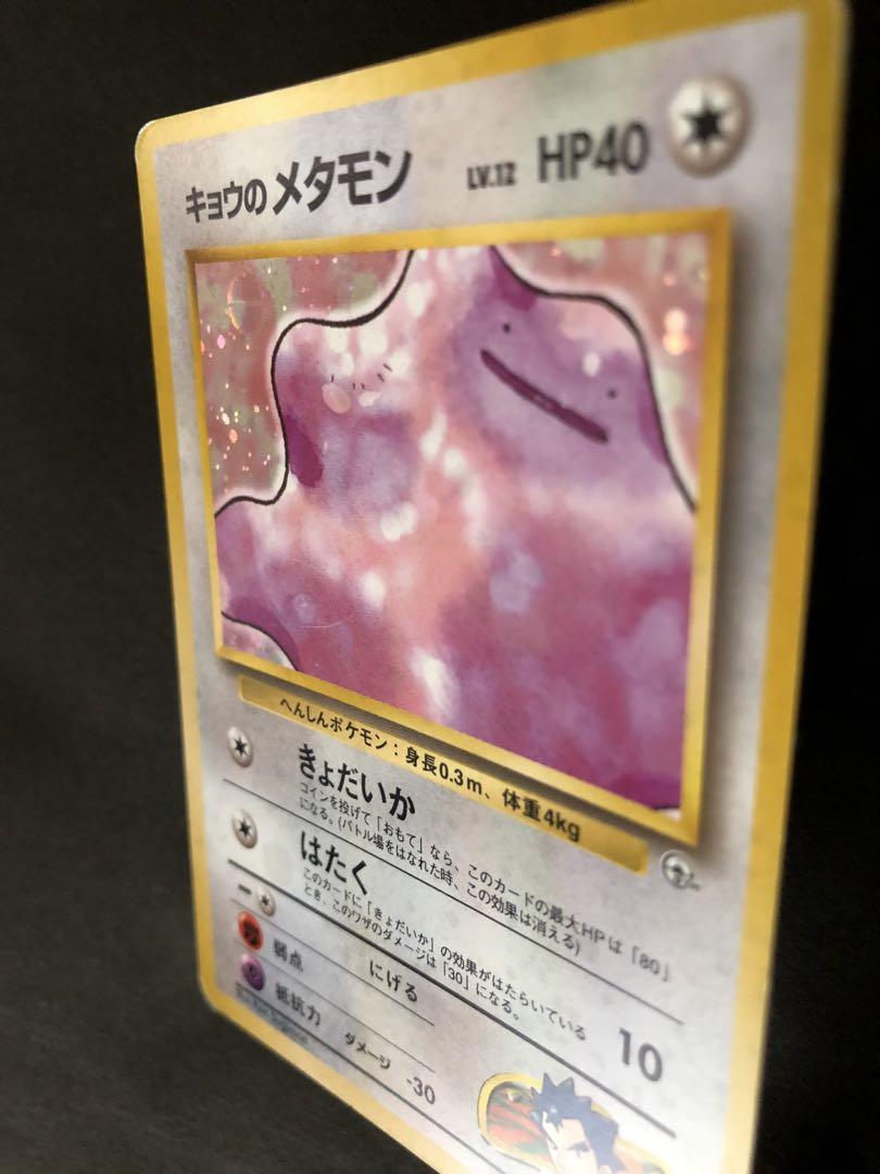 ポケモンカード　旧裏キョウのメタモン　MeijiメタモンPSA8 ポケモンカード 旧裏キョウのメタモン MeijiメタモンPSA8 - メルカリ