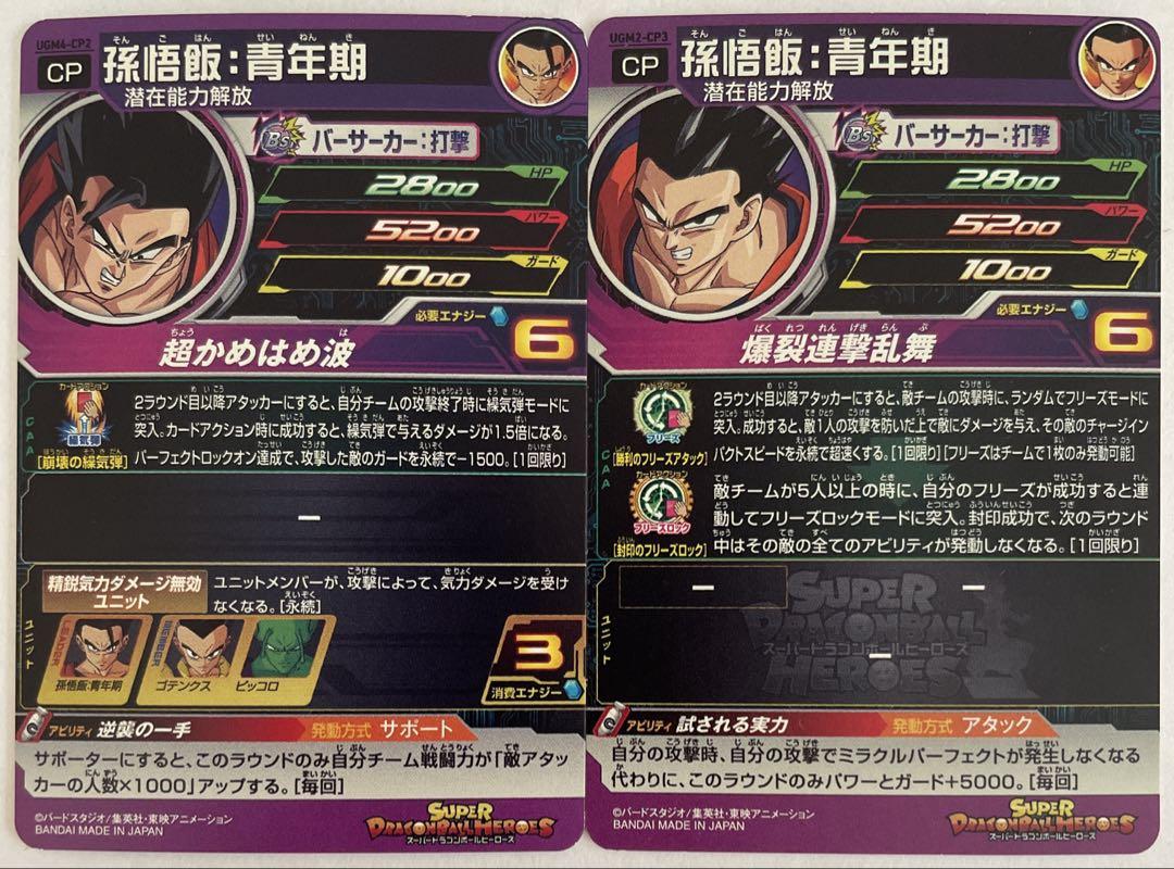 スーパードラゴンボールヒーローズ まとめ売り ① - メルカリ