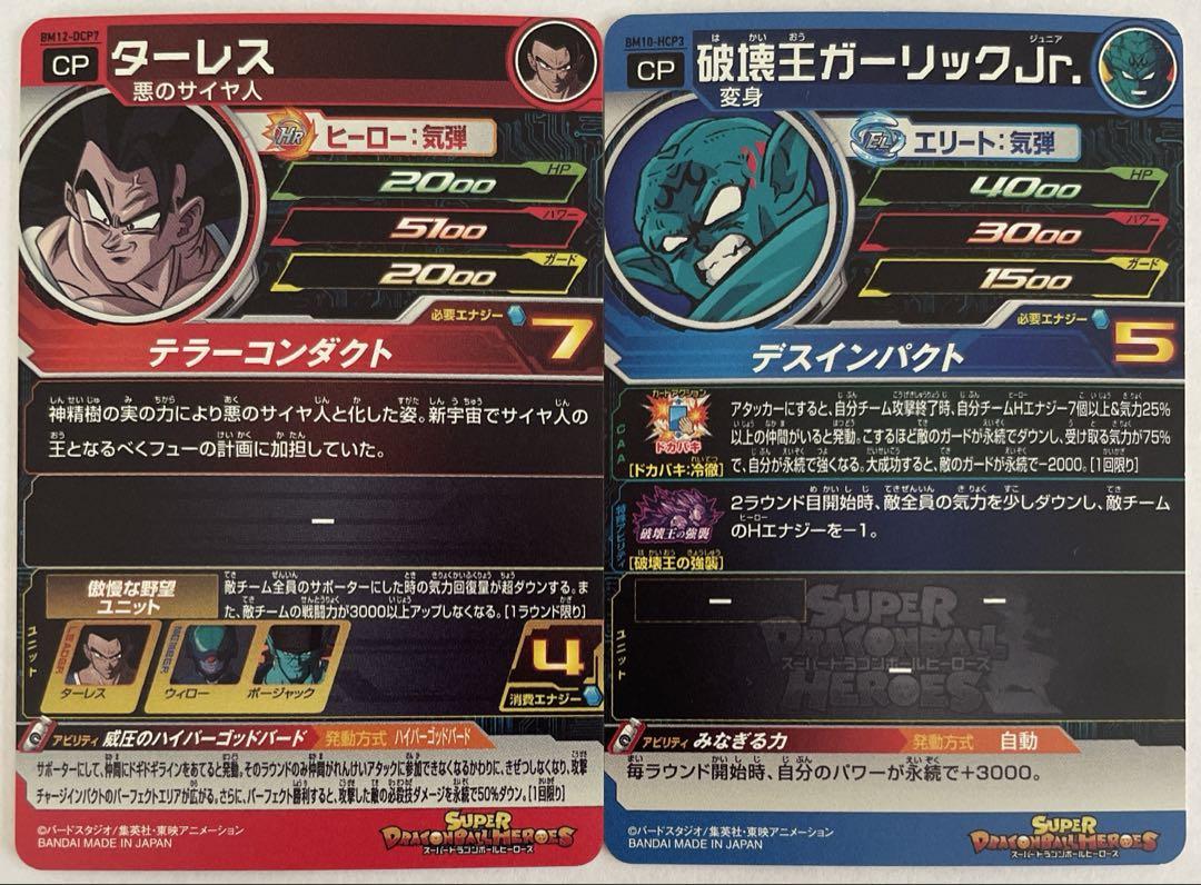sdbhまとめ売り スーパードラゴンボールヒーローズ まとめ売り ① - メルカリ