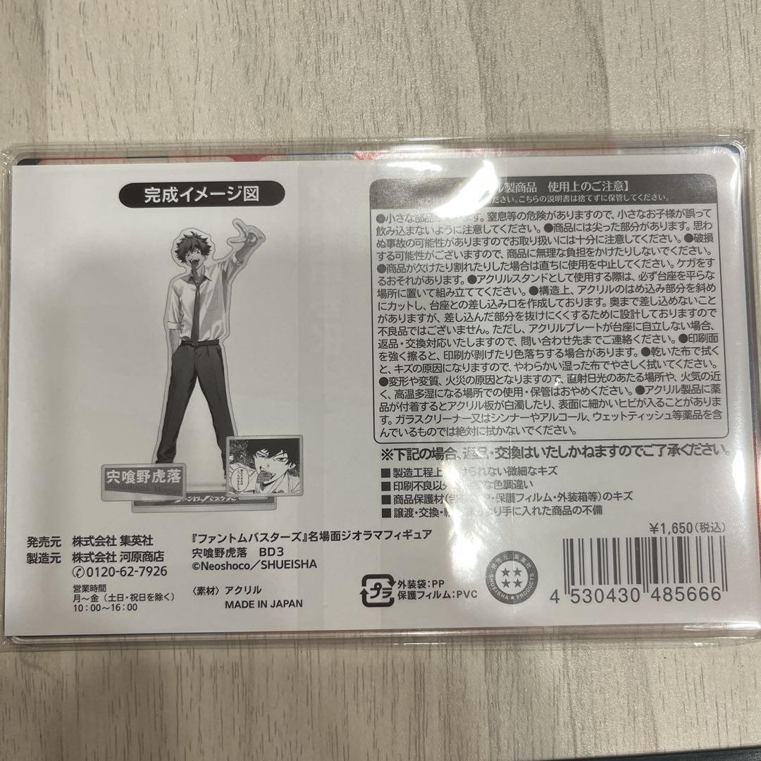 ファントムバスターズ名場面ジオラマフィギュア 宍喰野虎落