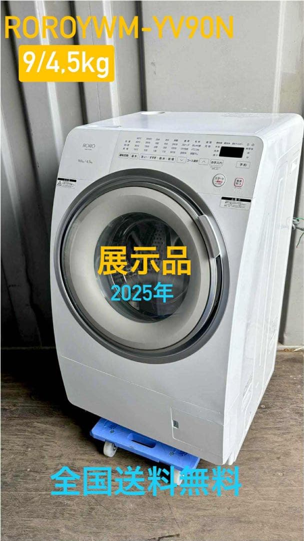 ドラム式洗濯乾燥機 YAMADA 2025年製、使用1回のみ