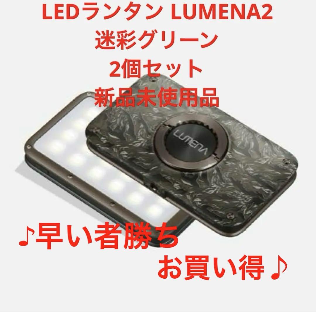 LEDランタン LUMENA2 - メルカリ