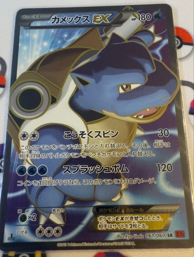 ポケモンカード　カメックスEX SR XY1 カメックスEX SR [コレクションY] XY1 061/060 買取 | ポケモン