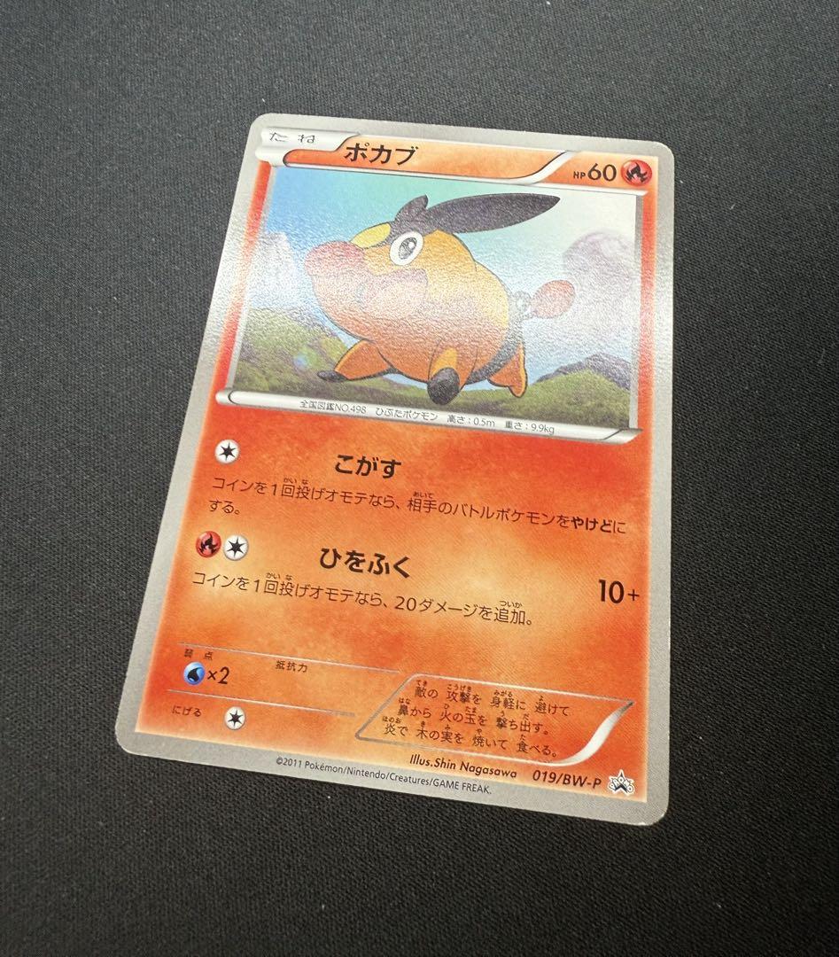 ポケモンカード ツタージャ ミジュマル ポカブ プロモ