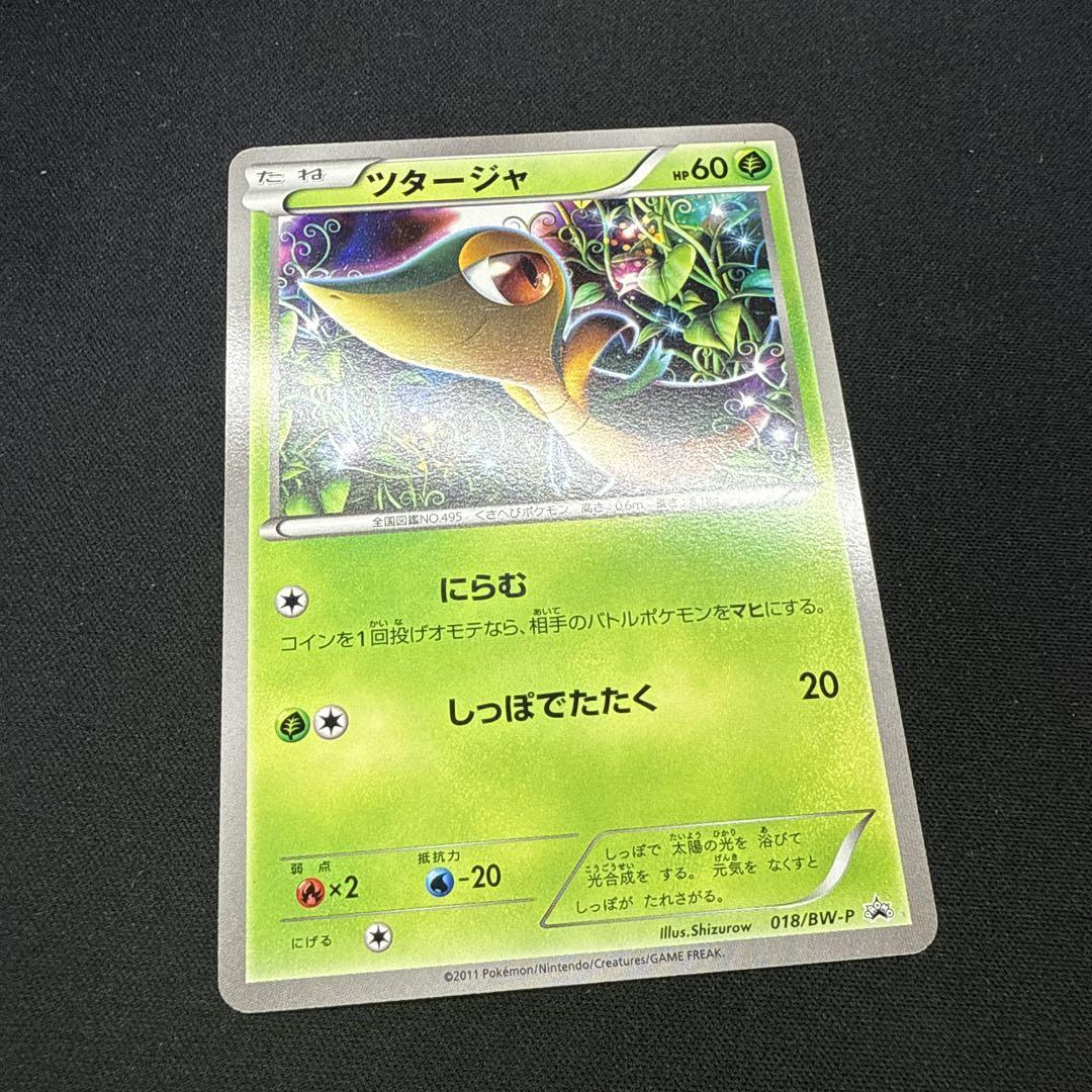 ポケモンカード ツタージャ ミジュマル ポカブ プロモ