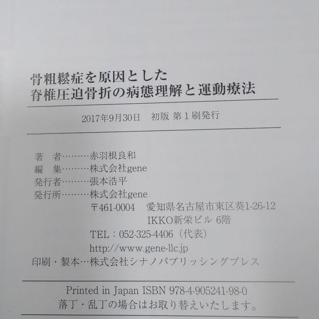 骨粗鬆症を原因とした脊椎圧迫骨折の病態理解と運動療法