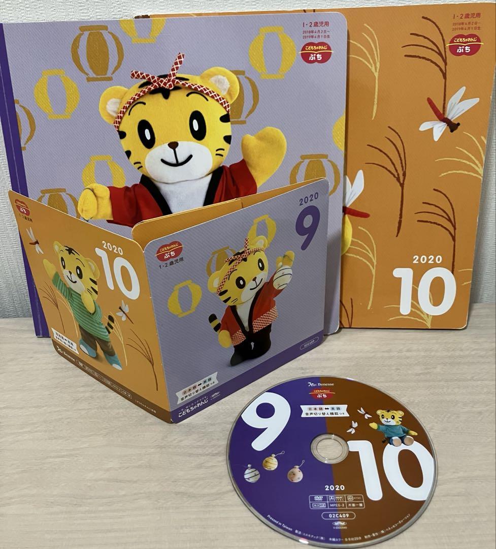 こどもちゃれんじぷち 絵本 DVD 知育玩具　しまじろう こどもちゃれんじ ぷち DVD 6枚 トイレのおとえほん しまじろう