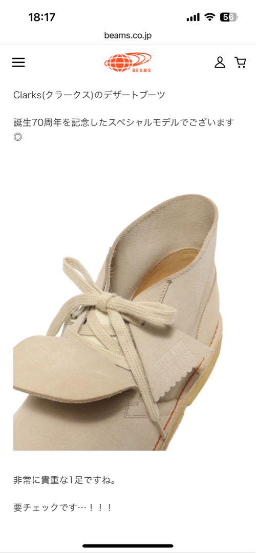 Clarks x BEAMS 別注デザートブーツ インサイドアウト