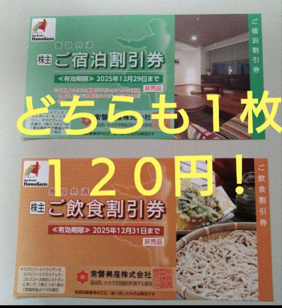 12月【オマケ2枚付】常磐興産株主優待券スパリゾートハワイアンズ入場券8枚 12月【オマケ2枚付】常磐興産株主優待券スパリゾートハワイアンズ入場券8枚