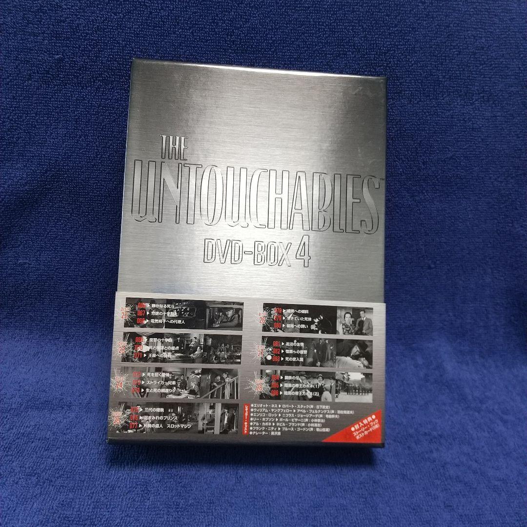 アンタッチャブル DVD-BOX4