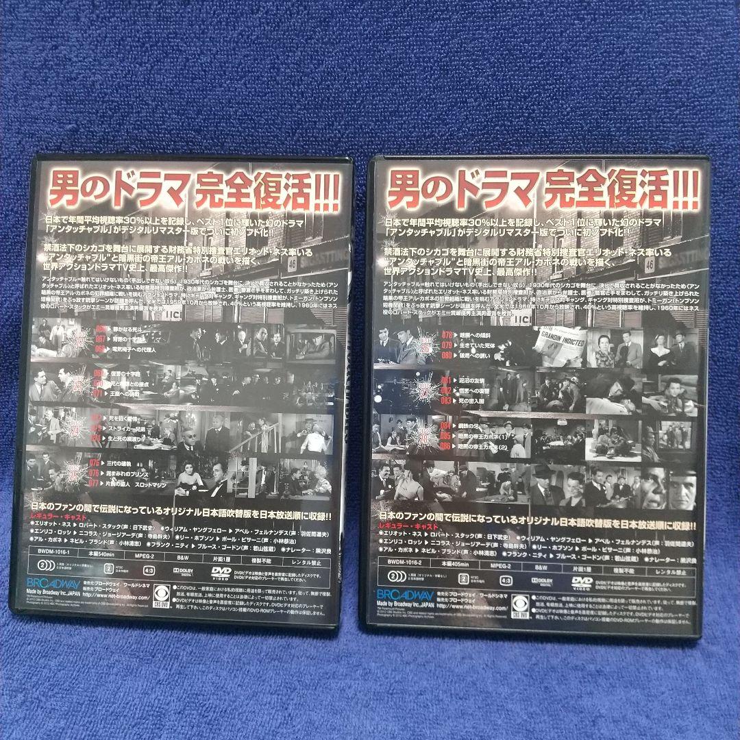 アンタッチャブル DVD-BOX4