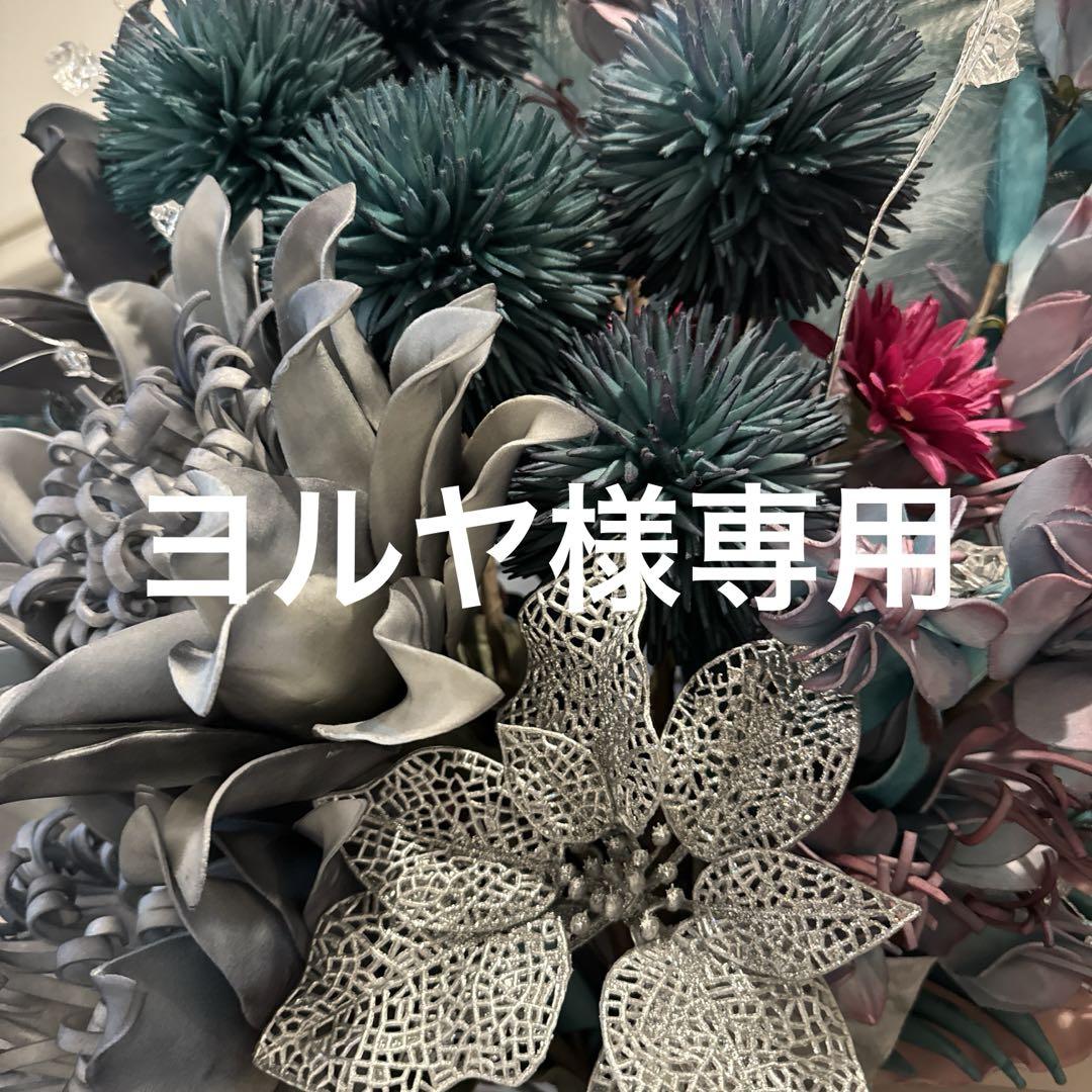 ヨルヤ様専用