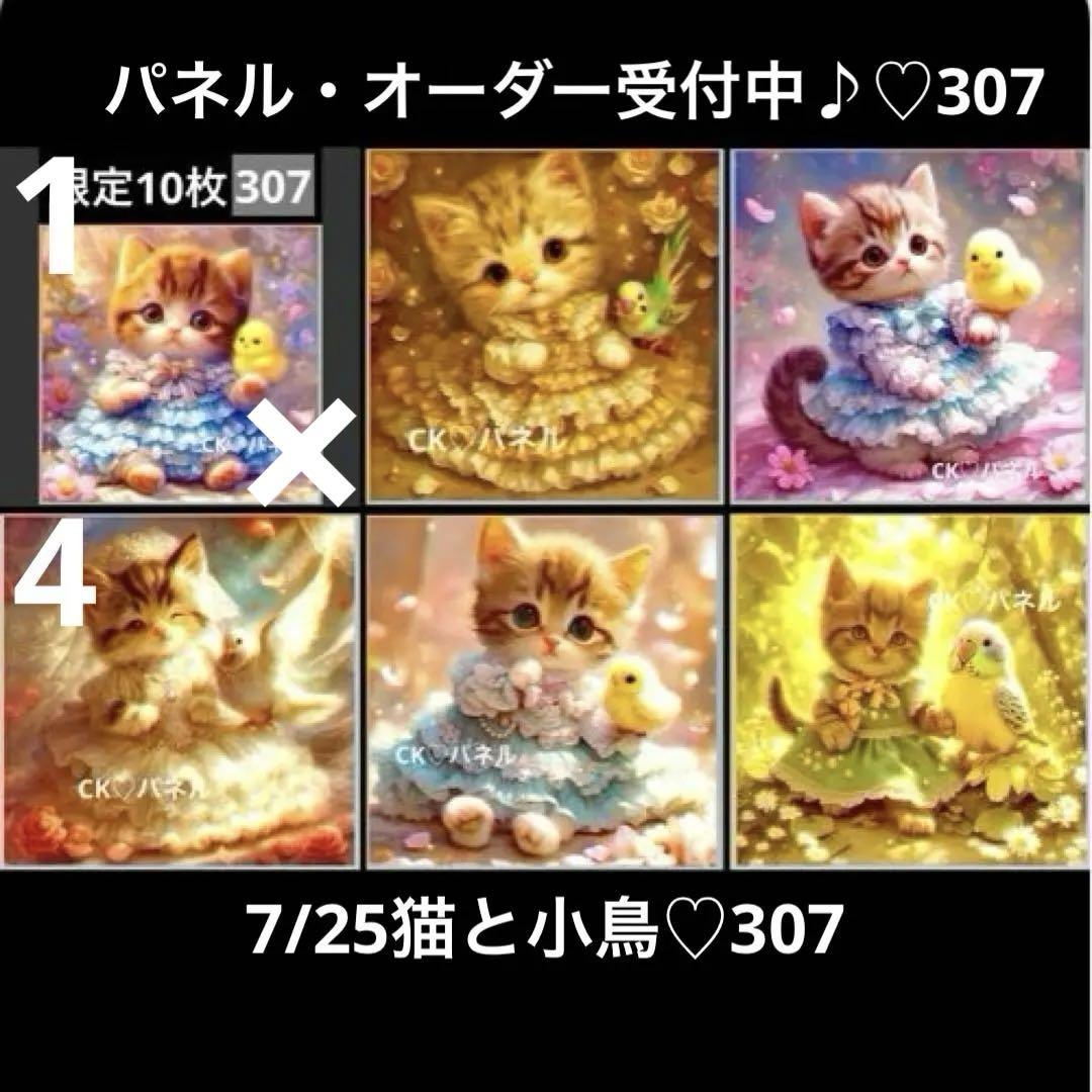 ねこオーダーページ オーダーページ 8/25猫と小鳥♡307 レアパネル ハンドメイド
