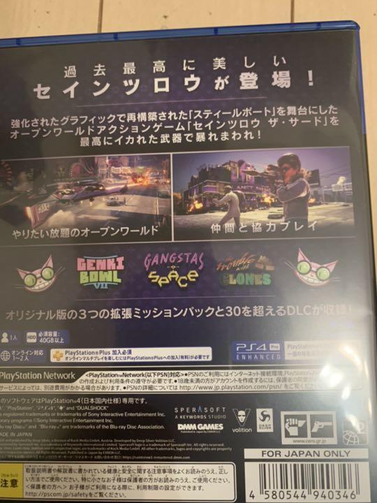 セインツロウ ザ・サード:リマスタード