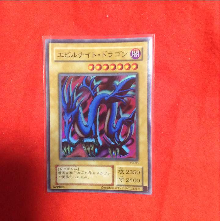 メルカリ 遊戯王 エビルナイトドラゴン 300 中古や未使用のフリマ