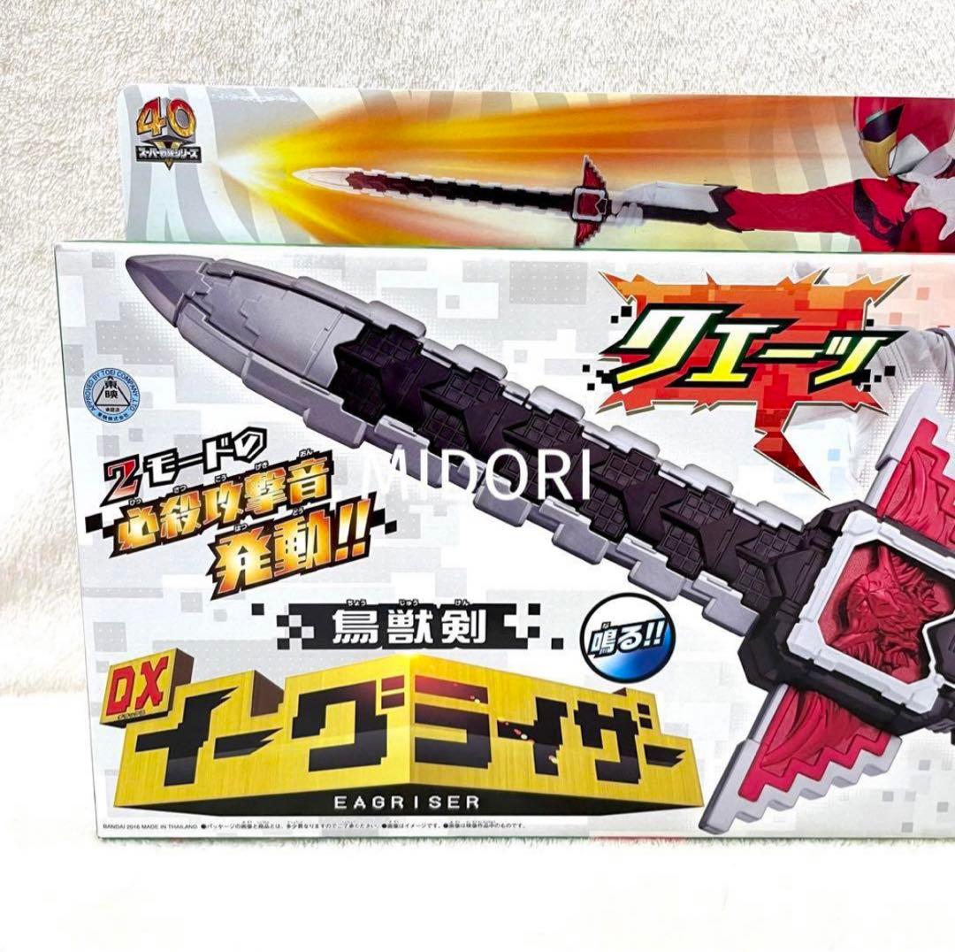 未開封品】鳥獣剣DXイーグライザー 動物戦隊ジュウオウジャー