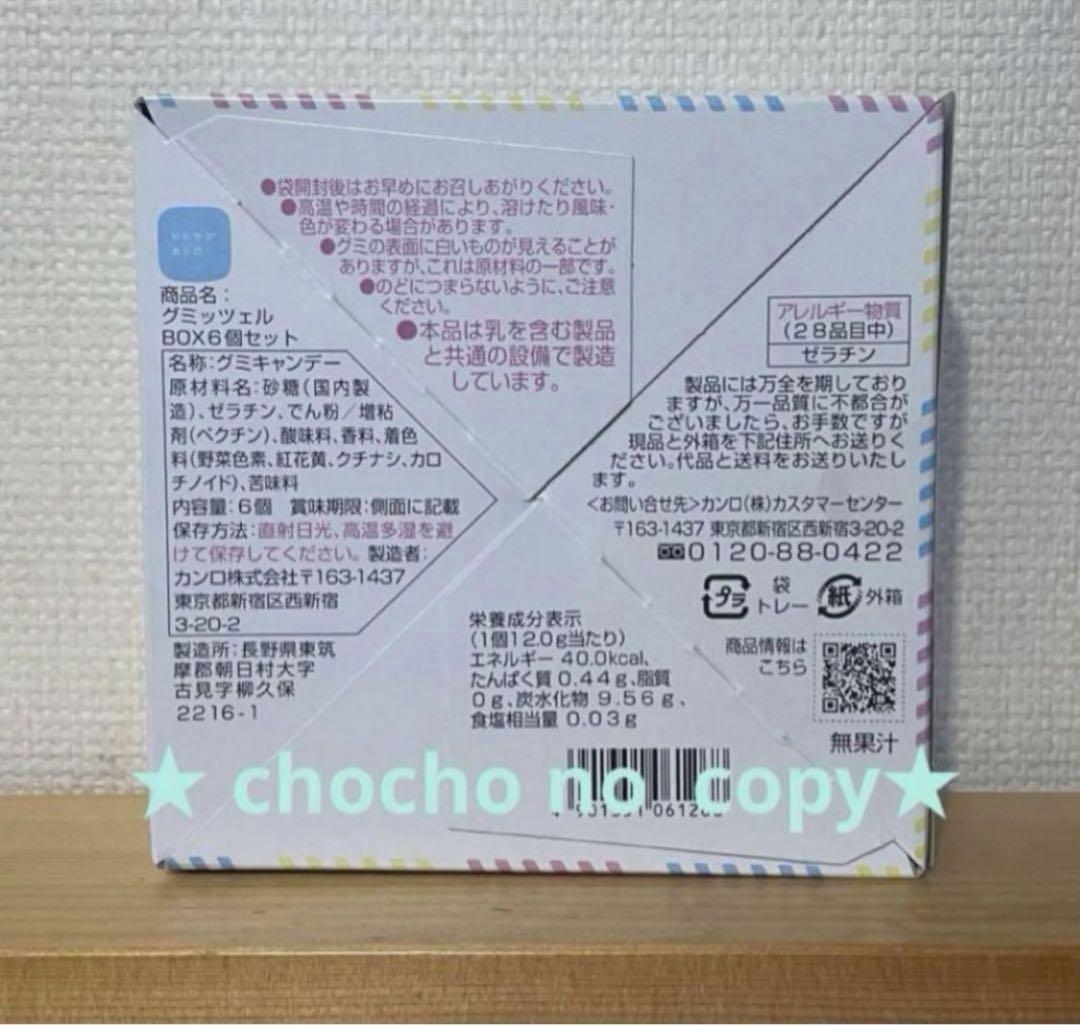 グミッツェルBOX 6個セット（東京駅限定） – Kanro POCKeT