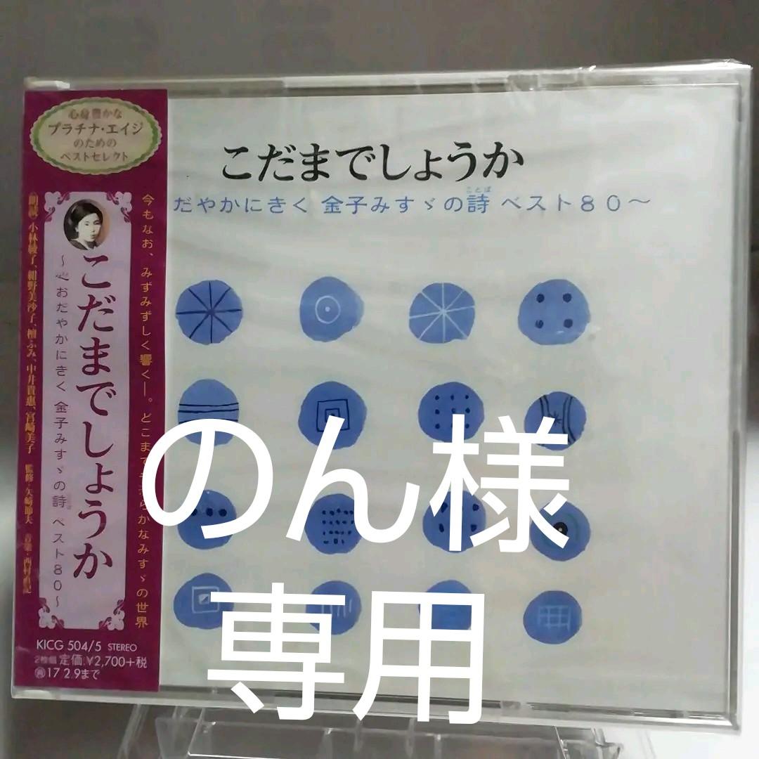 未開封こだまでしょうか 心おだやかにきく 金子みすゞの詩 ことば ベスト80 メルカリ