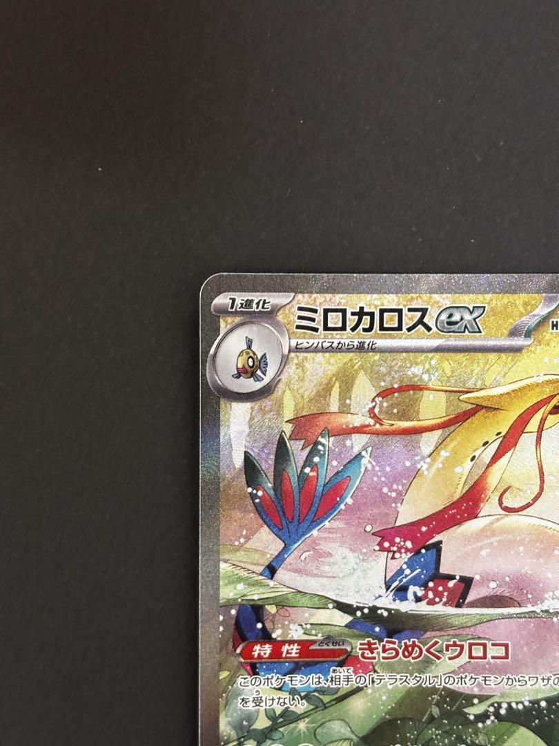 ミロカロスEX HP270 ポケモンカード - メルカリ