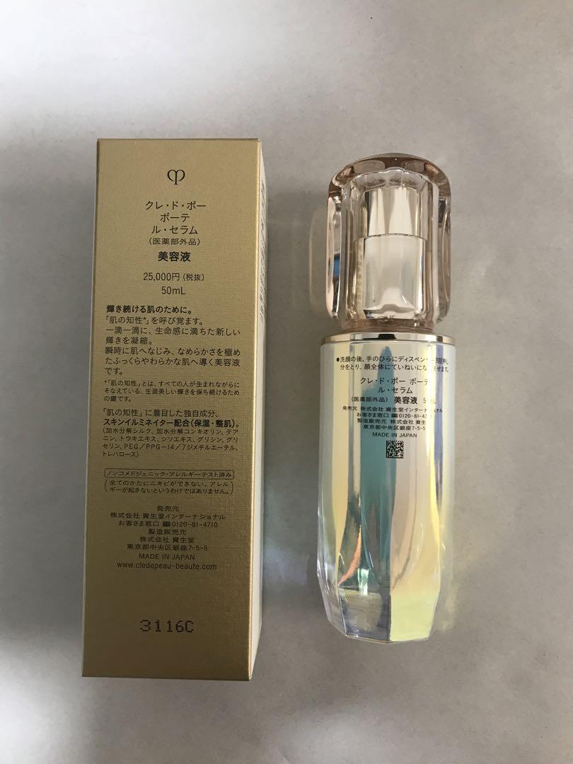 資生堂 クレ・ド・ポー ボーテ ル・セラム 50ml