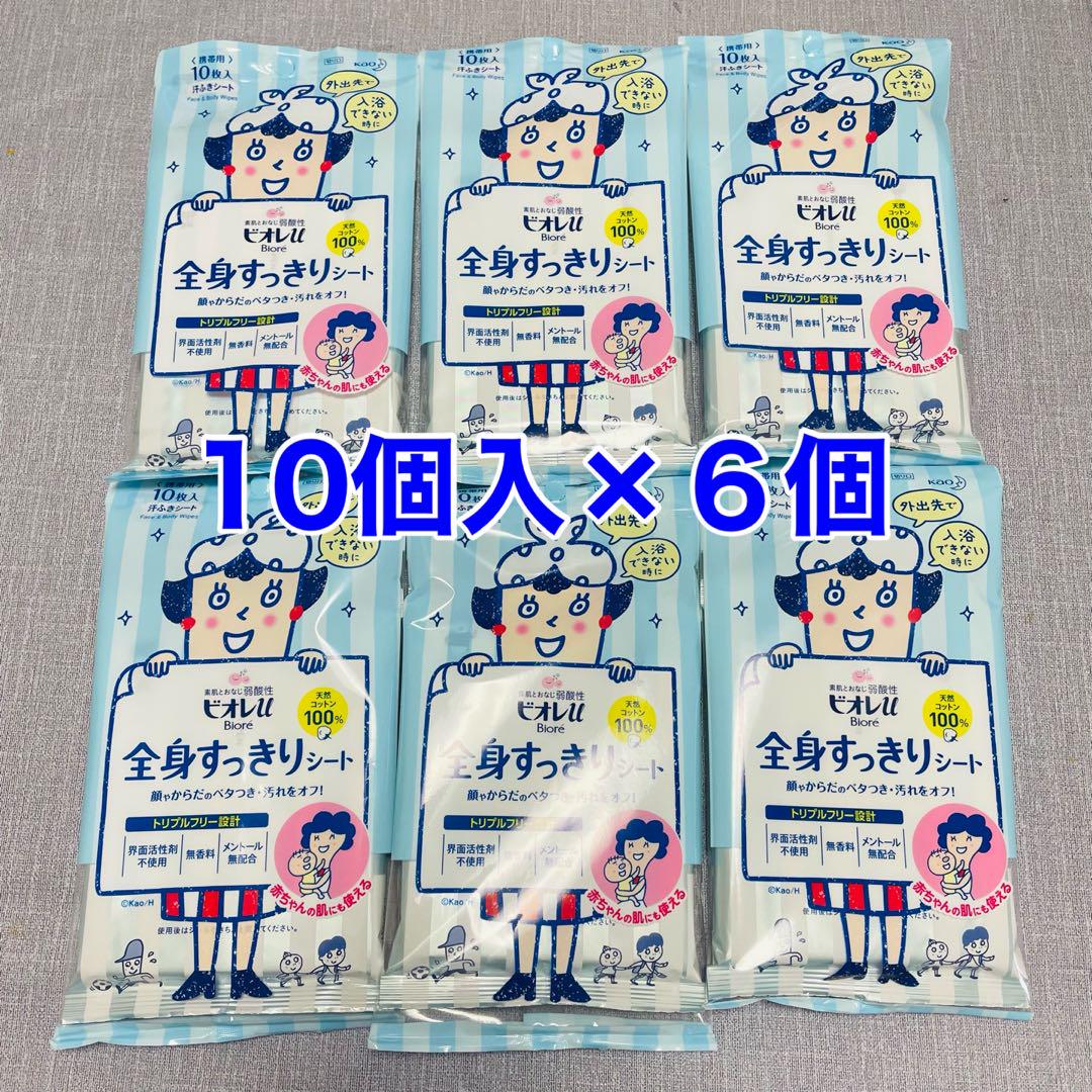 ビオレu 全身すっきりシート 携帯用 10枚×６個