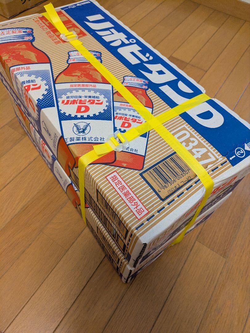リポビタンD 100ml×100本　50本の2箱　未開封　スピード発送