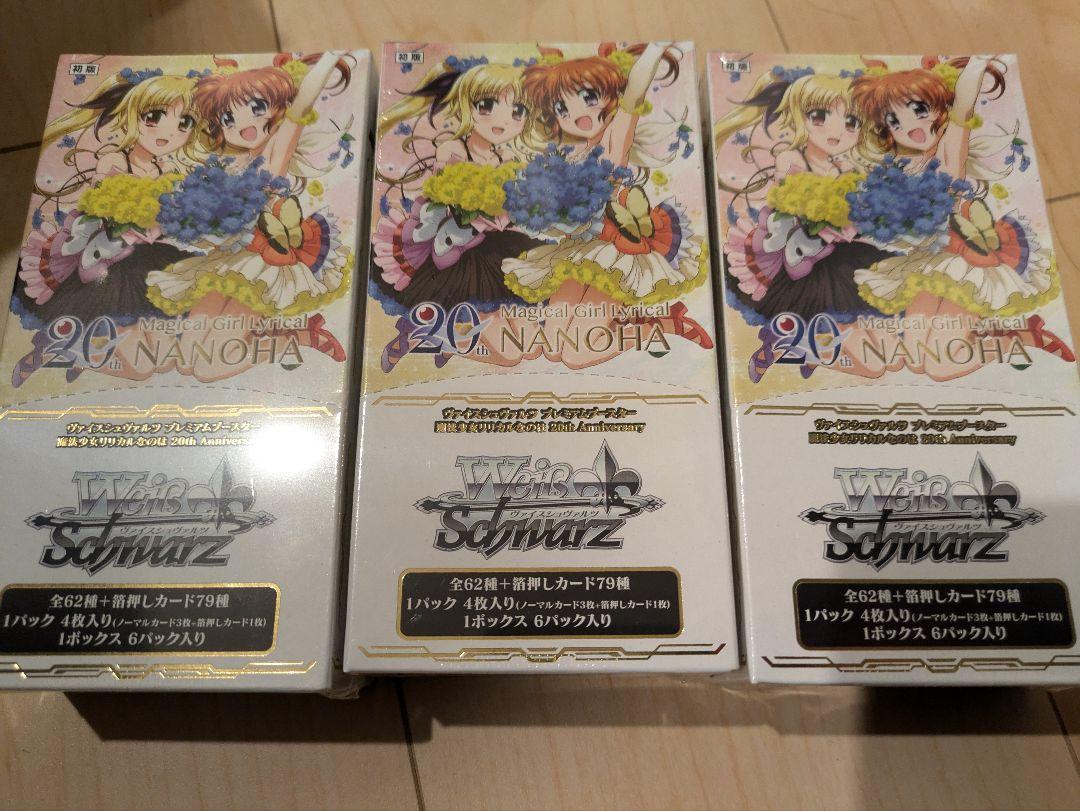 シュリンク付き未開封】ヴァイスシュヴァルツ プレミアム
